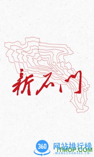 新石门软件 v3.3.0 安卓版 3