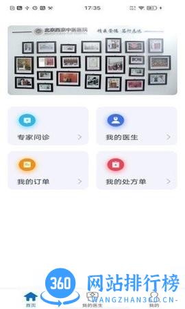 西京医院网上预约挂号平台 v1.0.1 安卓版 0