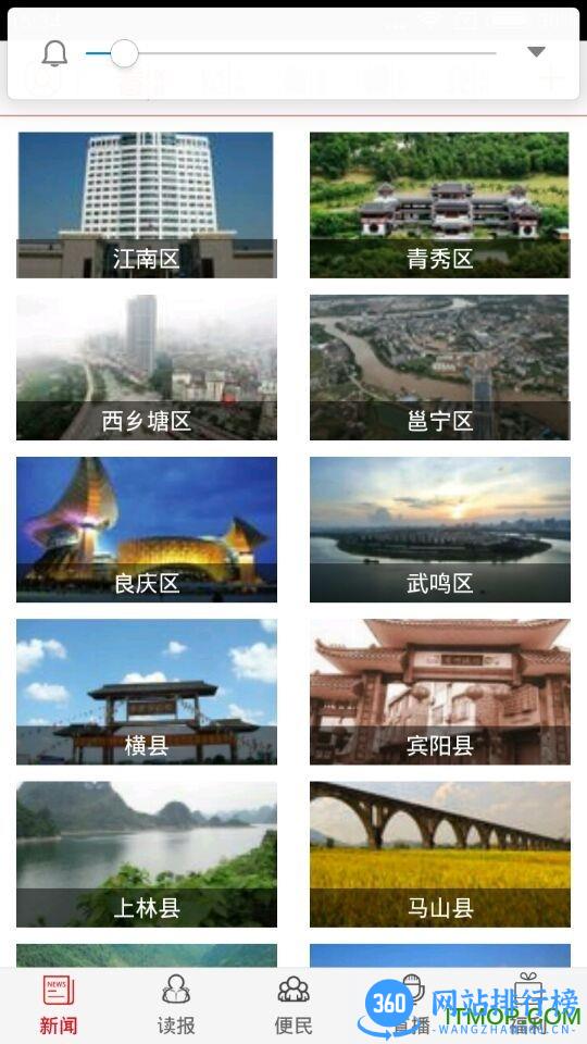 南宁日报手机版 v4.4.0 安卓版 1
