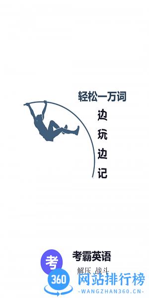 考霸英语四级单词最新版 v1.17 安卓版 1