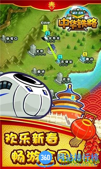 中华铁路最新bt版 v1.2.93 安卓版 3