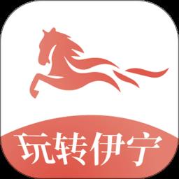 玩转伊宁