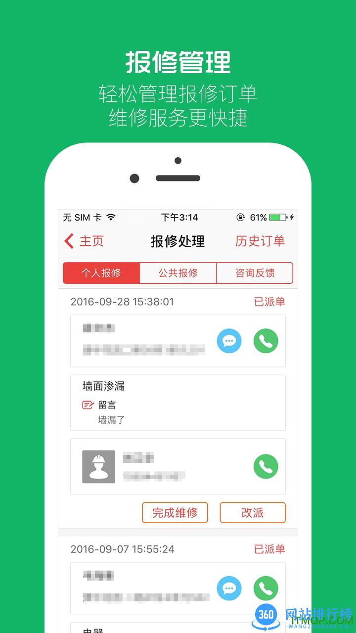 物业贝贝 v3.0.4 安卓版 1