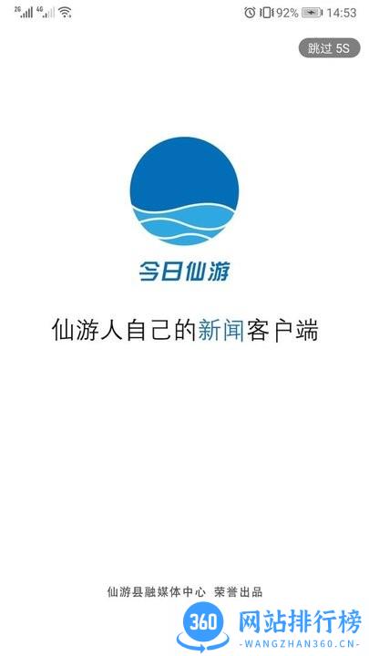 福建今日仙游官方版 v2.19.1 安卓版 1