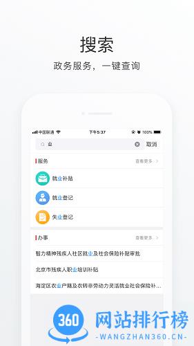 海淀通软件 v1.4.1 安卓版 2