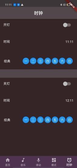 MohuanLED 1.2.3 安卓版 0