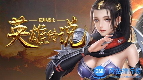 铠甲战士英雄传说360版 铠甲战士英雄传说手游360版