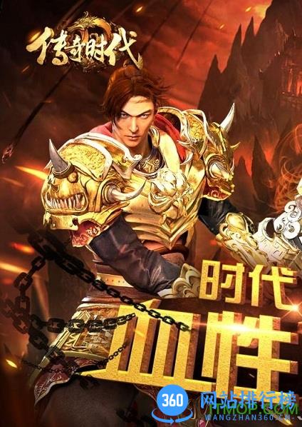 传奇时代2 传奇时代2手机版