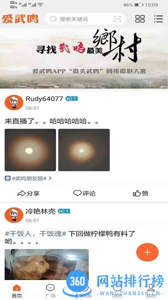 爱武鸣网上生活社区手机版 v9.5.7 安卓版 1