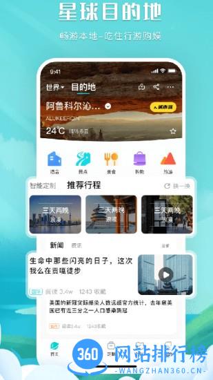 掌中星球软件