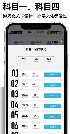 考车车app v1.7.3 安卓版 1
