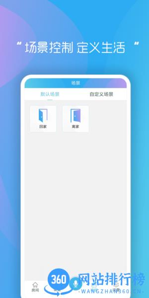 睿创智能家居 睿创智能家居软件