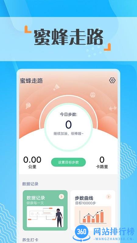 蜜蜂走路最新版 v1.0.0 安卓版 0