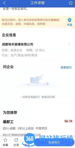 成都招聘网app