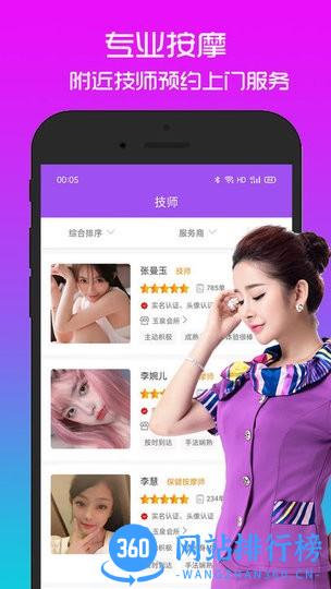 欢乐按摩app v2.1.6 安卓版 1