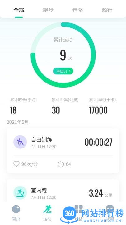 创维运动最新官方版 v1.0.0.28 安卓版 1