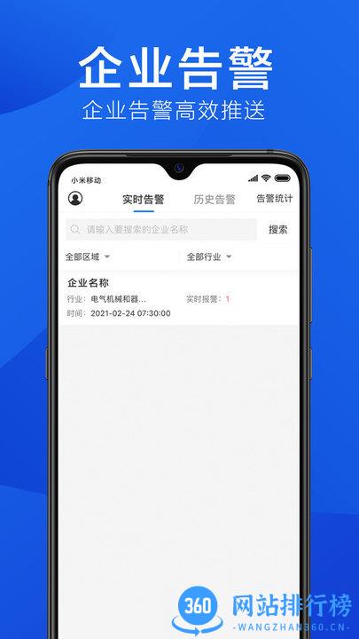 环境云管家 环境云管家APP