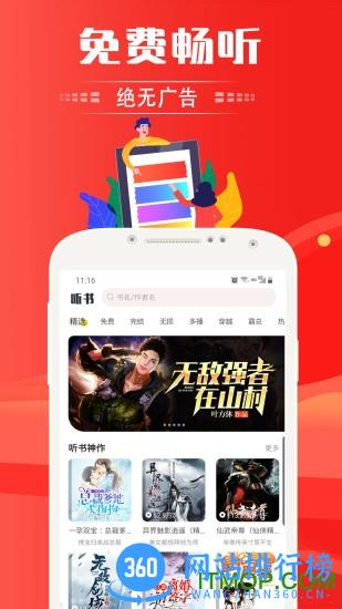 免费听书神器下载