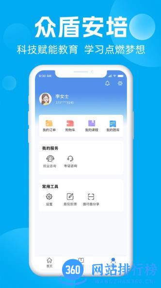 众盾安培app v1.0.2 安卓版 0
