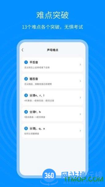 普通话考试通 v1.2.3安卓版 3