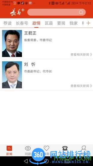 长春+(长春日报客户端) v3.2.4 安卓版 2