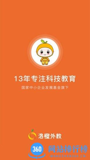 洛橙外教360 洛橙外教app