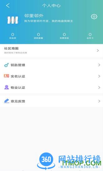 邻里邻外门禁系统 v3.0.1 安卓版 2