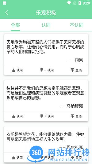 名人名言心情语录app 名人名言