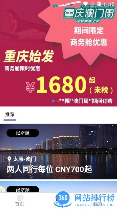 AirMacau中文版 v1.3.2安卓版 2