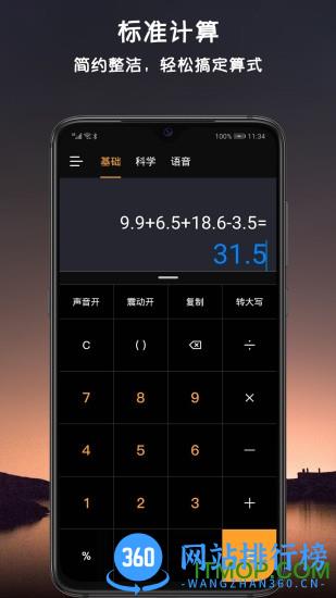 小语计算器 v5.8.0 安卓版 3