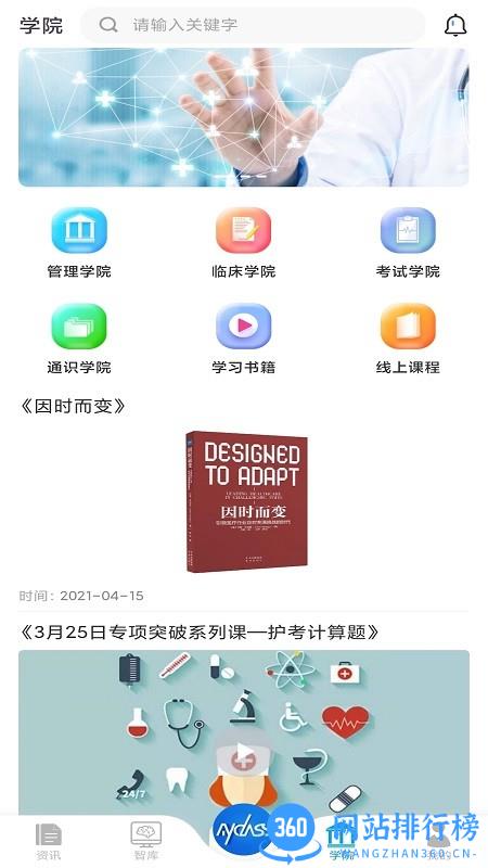 九风医学MyClass v2.4.0 安卓版 3