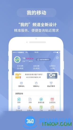安徽移动惠生活 v7.2.8 安卓版 1