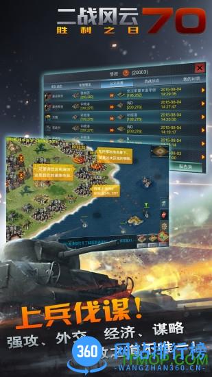 二战风云内购破解版 v2.12.0 安卓无限钻石最新版 0