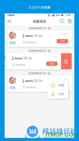 carepatch卡帕奇体温贴 v1.7.7 安卓版 3