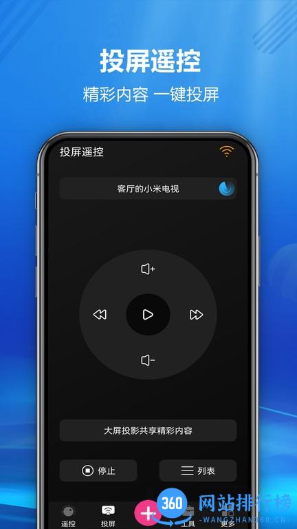 快码遥控全能王app
