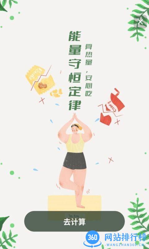卡路里减肥助手最新版 卡路里减肥助手最新版