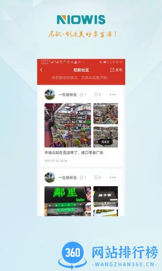 伴尼同行app v2.0.33 安卓版 3