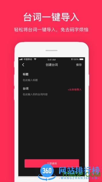拍摄提词器 v2.0.9安卓版 0