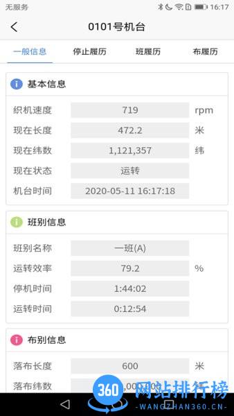 DKMS纺织厂管理系统 v2.3安卓版 0