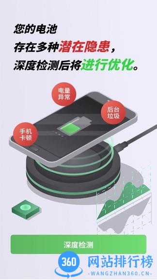 电池维护大师官方版 v1.0.2 安卓版 0
