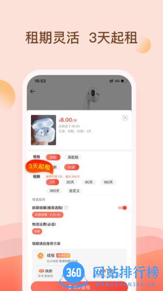 爱租机 v5.4.0 安卓版 1