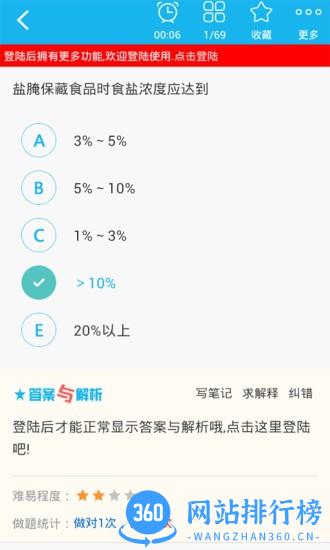 营养学主治医师总题库 营养学主治医师总<a href=/zt/720-0.html target=_blank class=infotextkey>题库app</a>下载