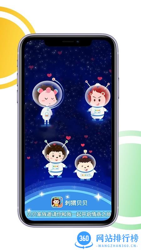 刺猬贝贝app v1.1.9 安卓版 0