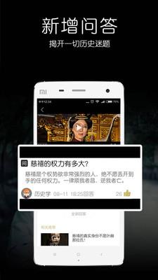 看鉴历史app
