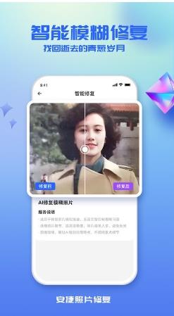 安捷照片修复软件 v1.1.0 安卓版 1