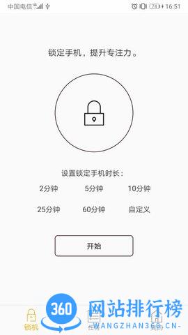 锁机达人 v1.13.2安卓最新版本 4