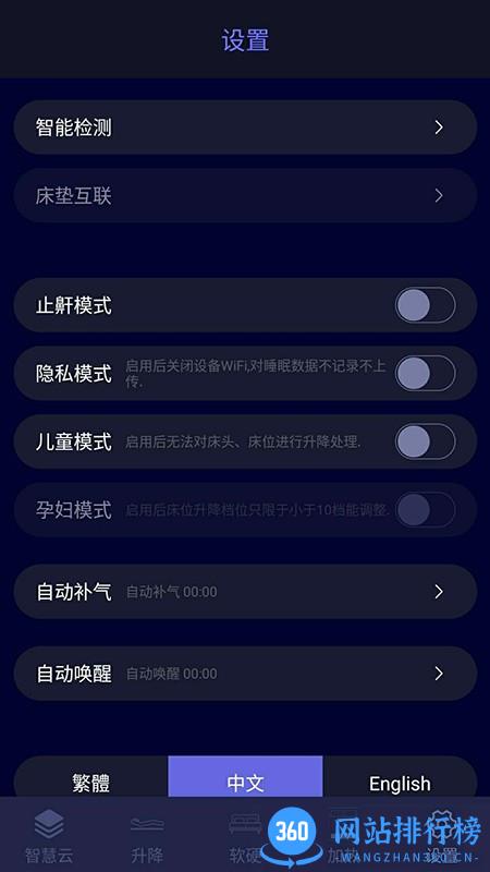智慧云睡眠监控平台 v1.5.7 安卓版 2