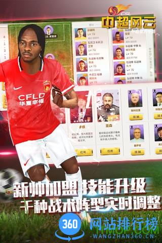 益玩中超风云手游 v1.6.342 安卓版 2