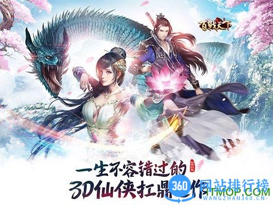 3456百战天下手游