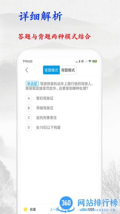 金金驾照考试宝典app